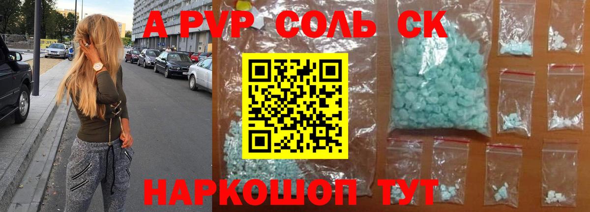 Альфа ПВП крисы CK Сибай