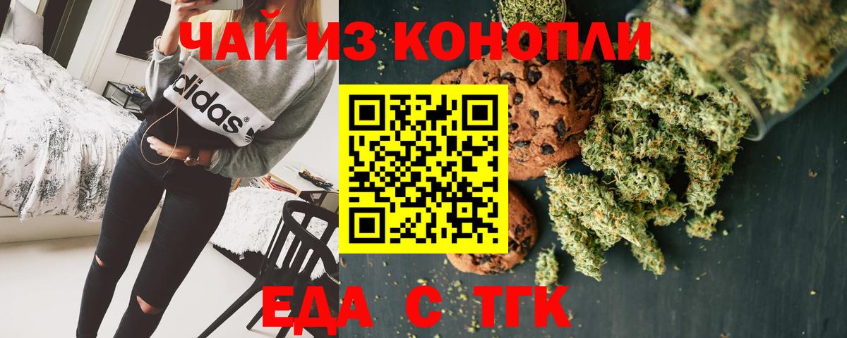 Еда ТГК марихуана Сибай