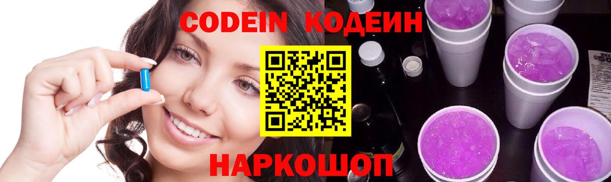 Сибай  Кодеин напиток Lean (лин)  Кодеиновый сироп Lean напиток Lean (лин)  Вход с VPN 