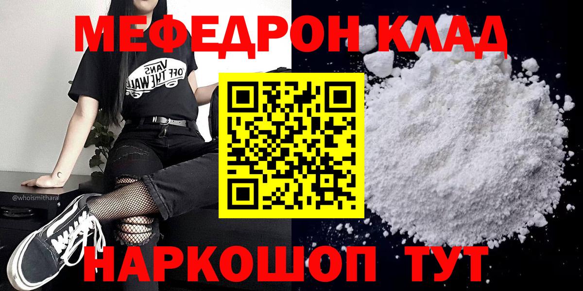Меф мяу мяу  Сибай