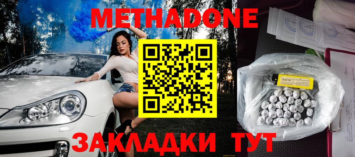 МЕТАДОН мёд Сибай