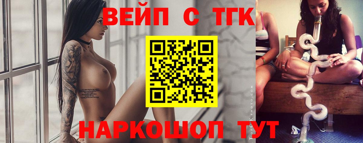 ТГК вейп  Вход с VPN  Сибай  ТГК вейп 
